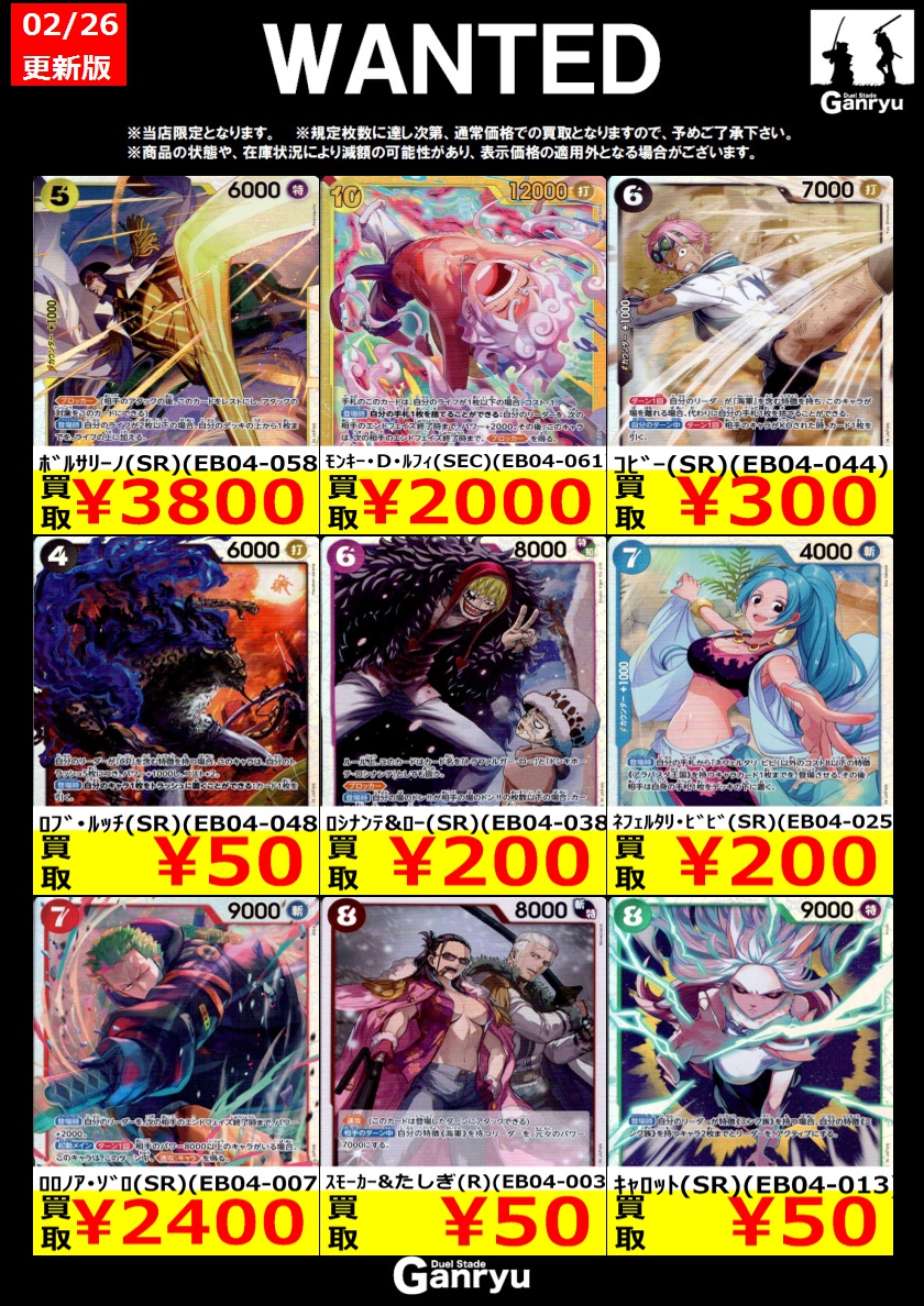 🔥WANTED🔥 「ワンピースカード」 ※更新が入り次第終了となります。 ※2