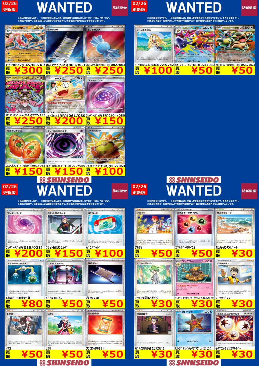 🐥🐥🐥WANTED🐥🐥🐥 【2/26～3/4】 #ポケモンカードゲーム ① ⚠️上限