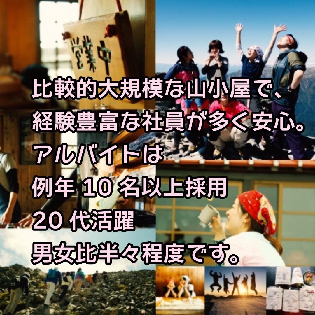 3190's tweet photo. 【2026山小屋アルバイト募集中】
✨日本第３位の奥穂直下🏔️穂高岳山荘✨

期間：7月上旬〜10月上中旬（うち45日以上）

比較的大規模な山小屋で、経験豊富な社員が多く安心🥰
例年10名以上採用！20代活躍！男女比半々程度です💪

最高の景色と仲間とお仕事がお待ちしています🧑‍🍳
詳細はWebサイトへGo🥾