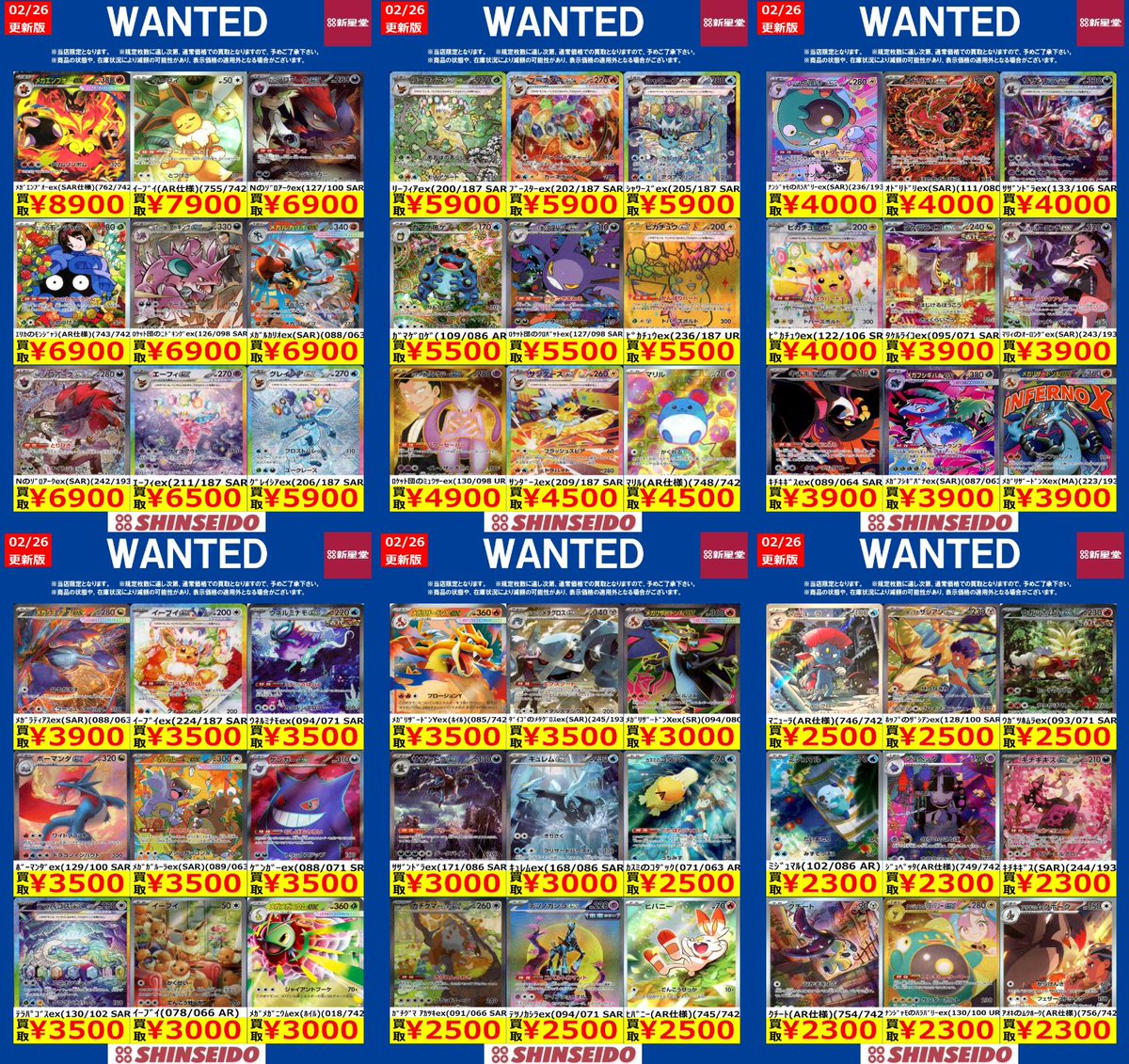 🐥🐥🐥WANTED🐥🐥🐥 【2/26～3/4】 #ポケモンカードゲーム ② ⚠️上限