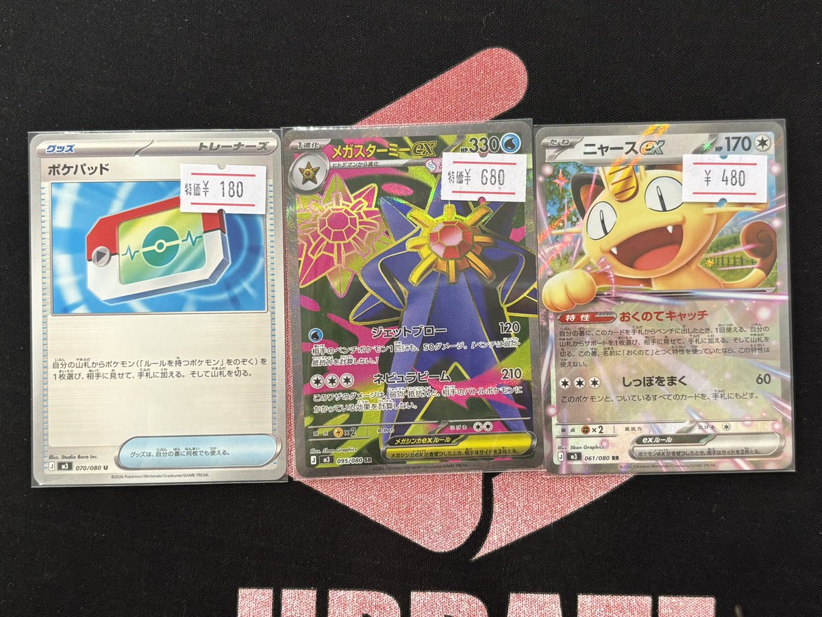 ℹ️ポケカ入荷情報⚡️ ポケパッドU 特価180円🉐 メガスターミーexSR