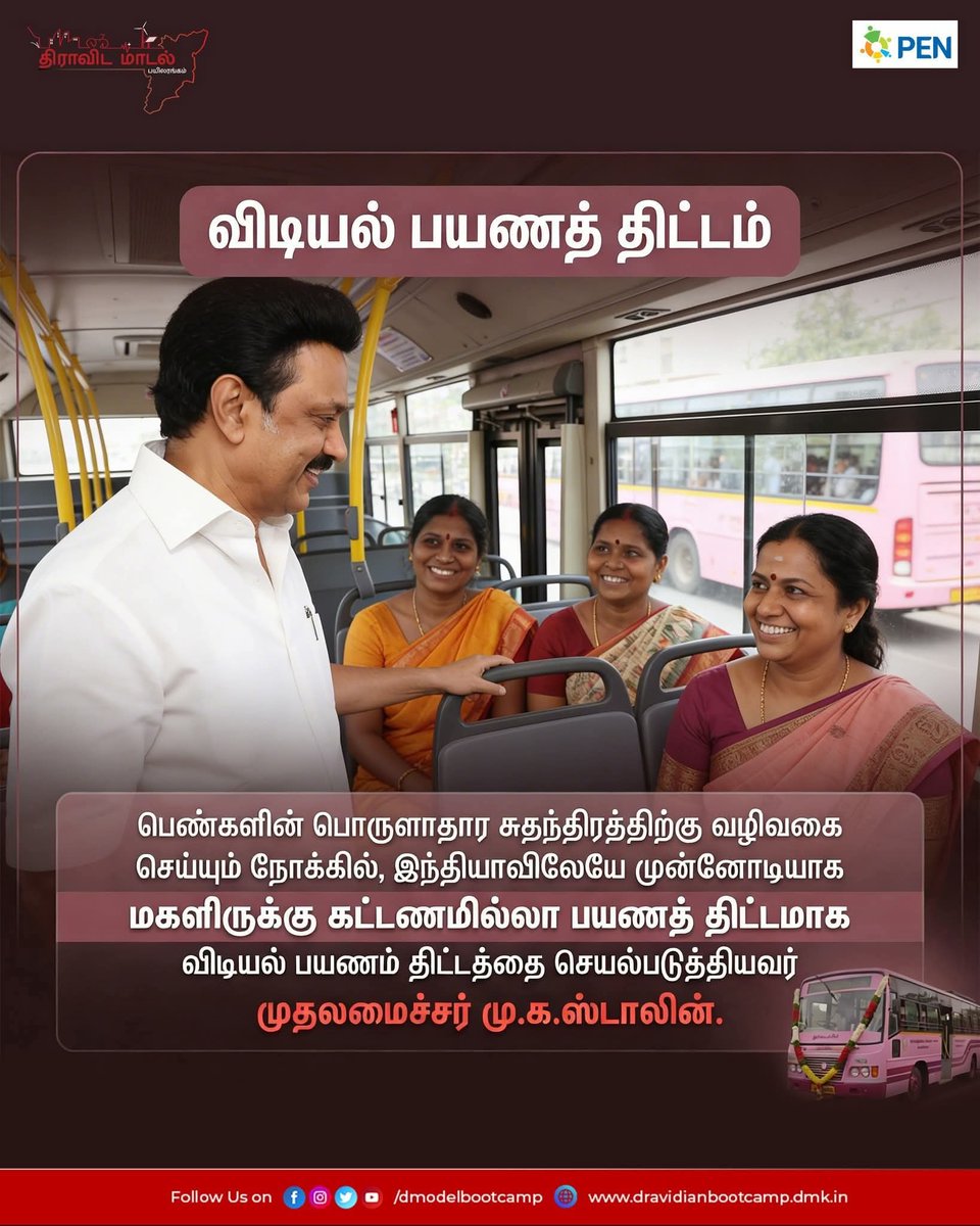 bc53749dc16d41a's tweet image. பெண்களின் சமூக நிலையை உயர்த்தி, தொழில் வாய்ப்புகளை அதிகரித்து, அவர்களின் சமூக - பொருளாதார மேம்பாட்டிற்கு வழிவகுக்கும் முன்னோடியான திட்டத்தை அறிமுகம் செய்தவர் முதலமைச்சர் @mkstalin  அவர்கள்..

#ஸ்டாலின்_தொடரட்டும் 
#Loading2Point0