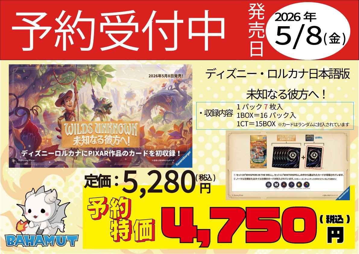 予約情報】 #ディズニーロルカナ 5/8(金)発売 《未知なる彼方へ