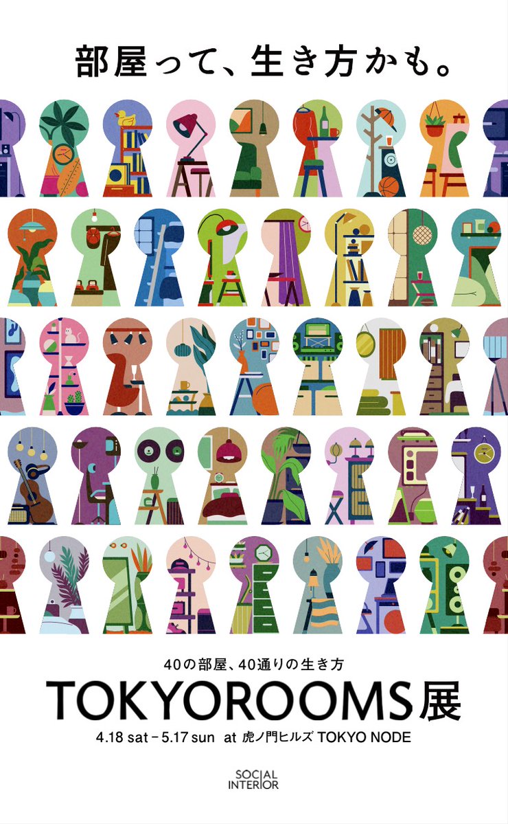 体験型展覧会「TOKYOROOMS展」 #佐藤大樹 の参加が決定!! ＼ 「部屋