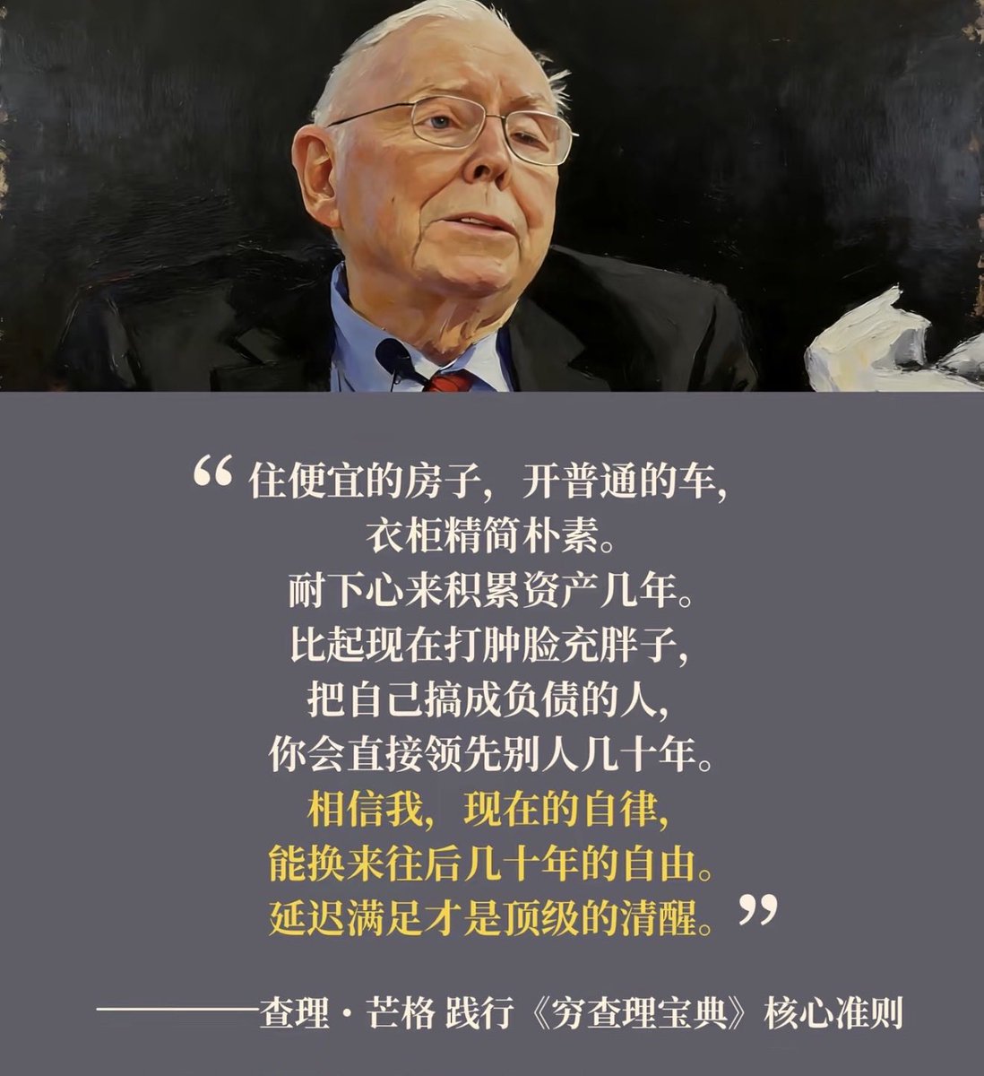 Crypto_He's tweet photo. 延迟满足才是顶级的清醒。

住便宜的房子，开普通的车，衣柜精简朴素。耐下心来积累资产几年。比起现在打肿脸充胖子，把自己搞成负债的人，你会直接领先别人几十年。相信我，现在的自律，能换来往后几十年的自由。 https://t.co/d9kqDGUIcP