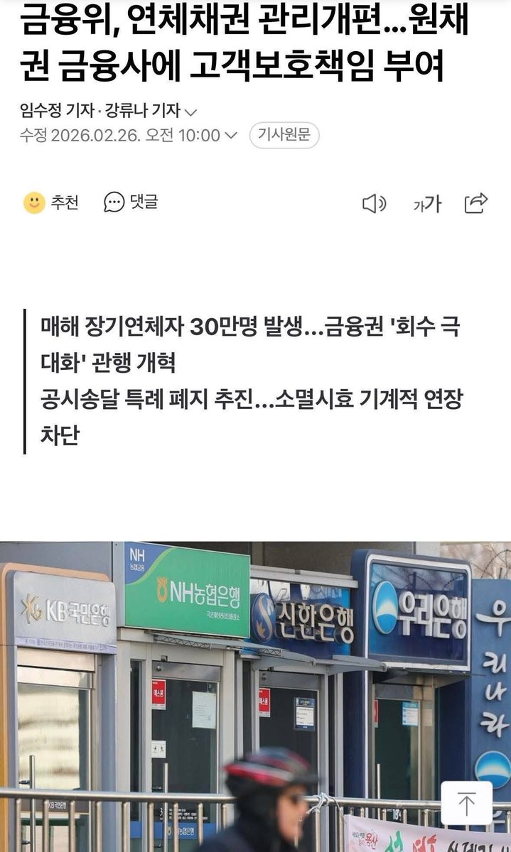 금융권의 장기 연체채권 회수 극대화 관행을 개혁하여 장기 연체와 평생 추심의 악순환을 끊고 '사람살리는 금융'으로 전환하겠습니다.

오늘, '포용적 금융 대전환' 두 번째 회의를 열고 '연체자 보호와 신속한 재기지원을 위한 개인 연체채권 관리 강화방안'을 발표했습니다.

연체 관리를 사후
