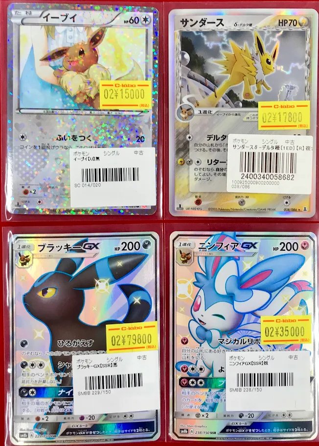 ポケカ 販売情報】 『イーブイ』 『サンダース』デルタ種 『ブラッキー