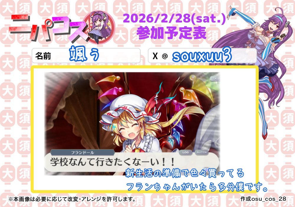 ニパコス】
