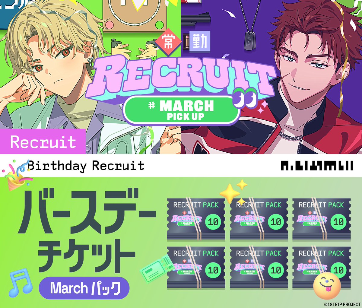 リクエスト募集 💐リクルート＆パック配信開始💐 『常勤リクルート #MARCH PICK UP』の