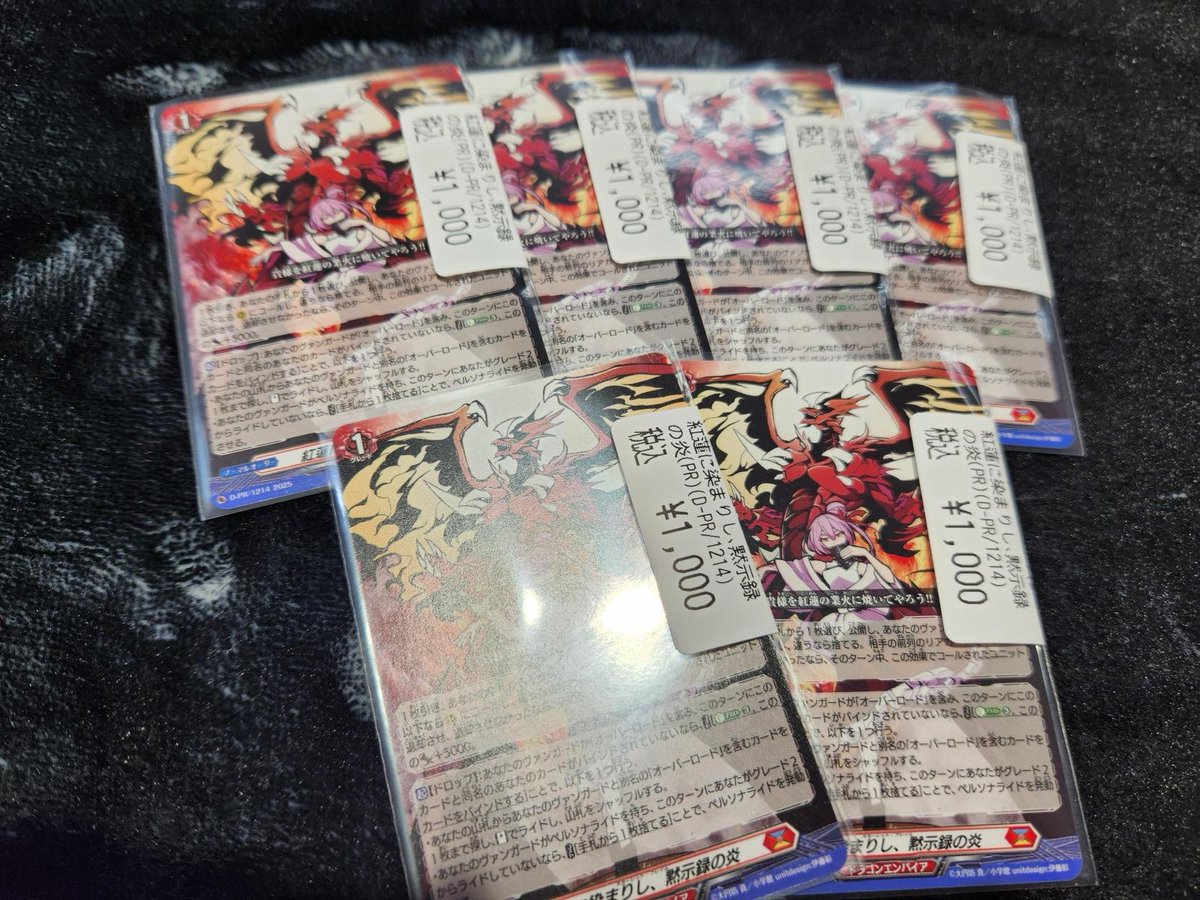 ヴァンガード 紅蓮に染まりし､黙示録の炎(PR) オバロと相性抜群