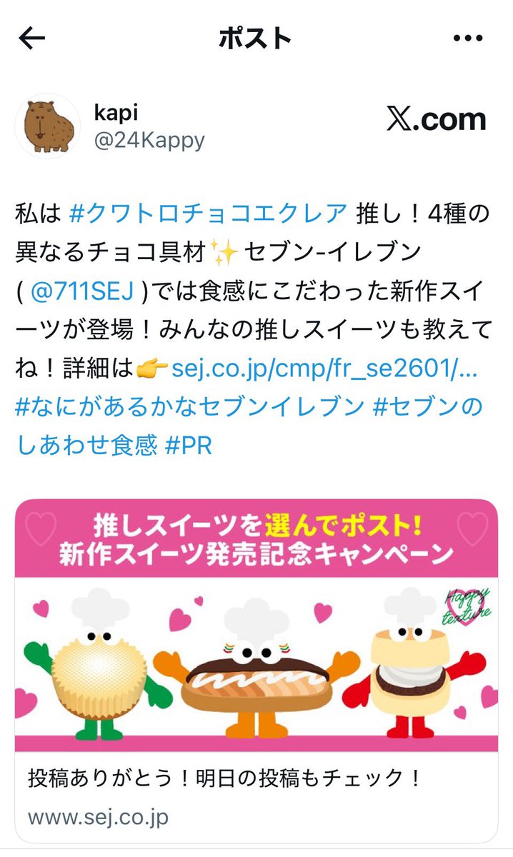 え、当たった嬉しい😳
ありがとうございます🙌
 #セブンイレブン 
 #推しスイーツぬいぐるみ
 #エクレア星人