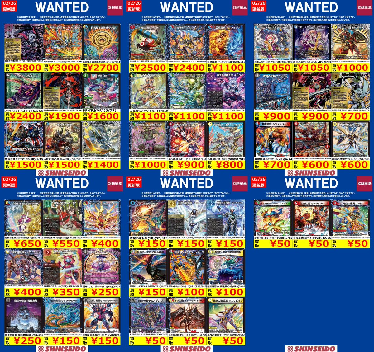 🟫🟪⬜️WANTED🟫⬜️🟪 【2/26～3/4】 #デュエルマスターズ ①