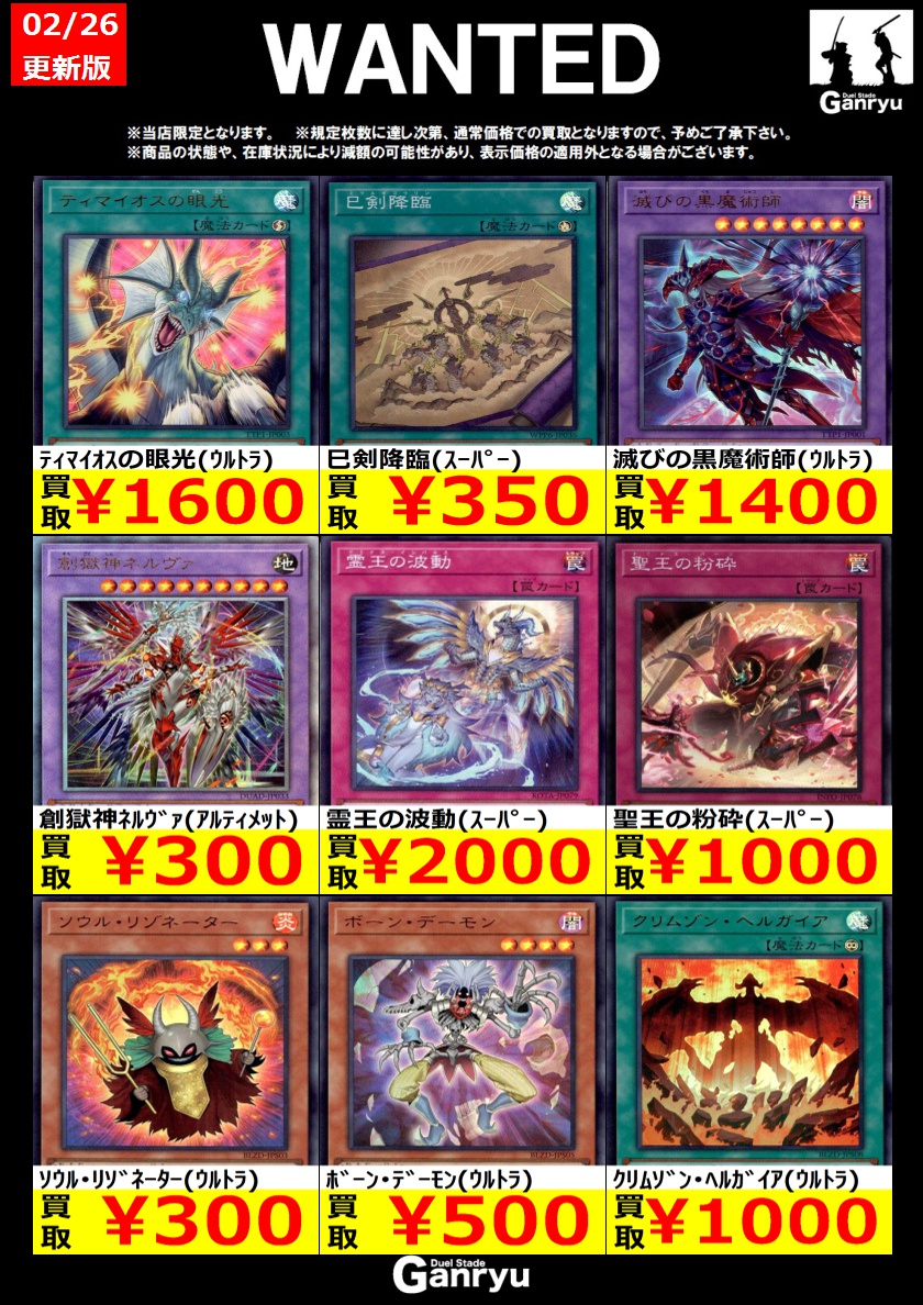 🔥WANTED🔥 「遊戯王OCG」 ※更新が入り次第終了となります。 ※2/26 14