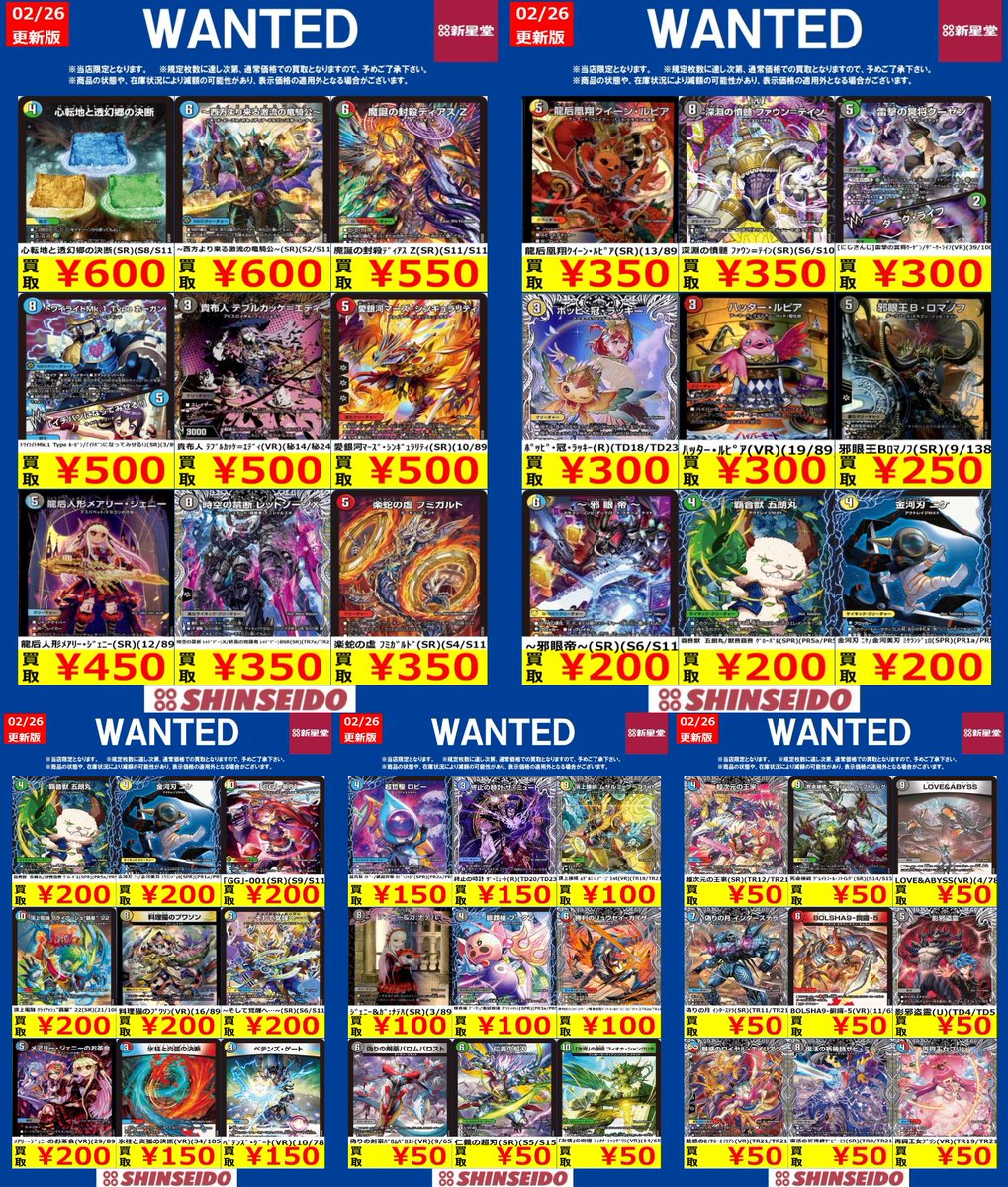 🟫🟪⬜️WANTED🟫⬜️🟪 【2/26～3/4】 #デュエルマスターズ ②