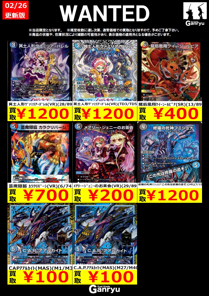 🔥WANTED🔥 「デュエルマスターズ」 ※更新が入り次第終了となります