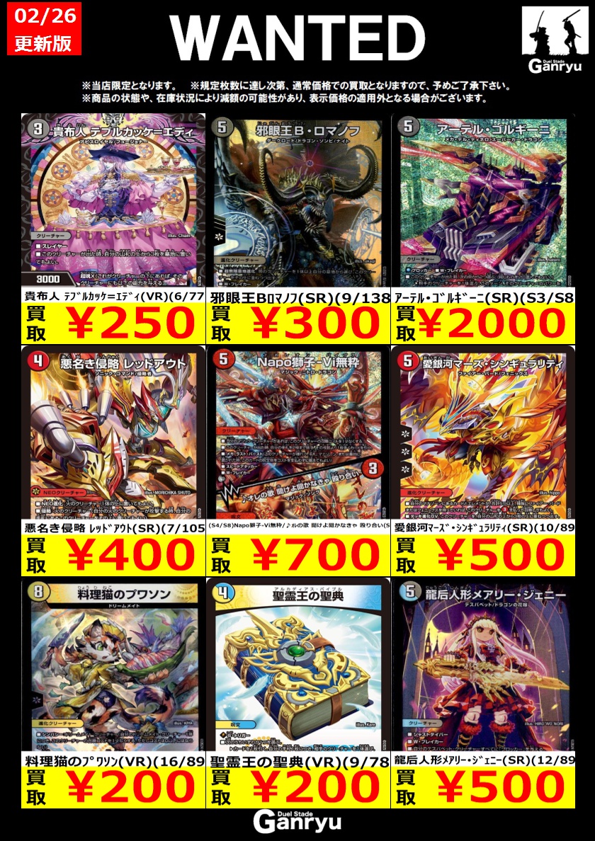 🔥WANTED🔥 「デュエルマスターズ」 ※更新が入り次第終了となります