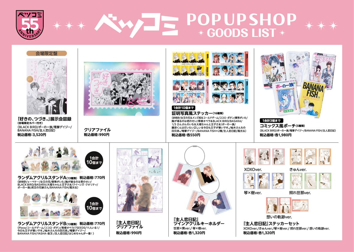 bloomavenue_sho's tweet photo. 【3/1（日）〜スタート 】
 ベツコミ創刊55周年記念POP UP SHOP in京都🎊 

55th記念グッズはもちろん、『クイーンズ・クオリティ』完結＆新連載がスタートした最富キョウスケ先生の新作グッズが続々登場❣

🎀こちらをチェック🎀
https://t.co/45kbhWbh0G

@betsucomieditor https://t.co/85sHRiunqO