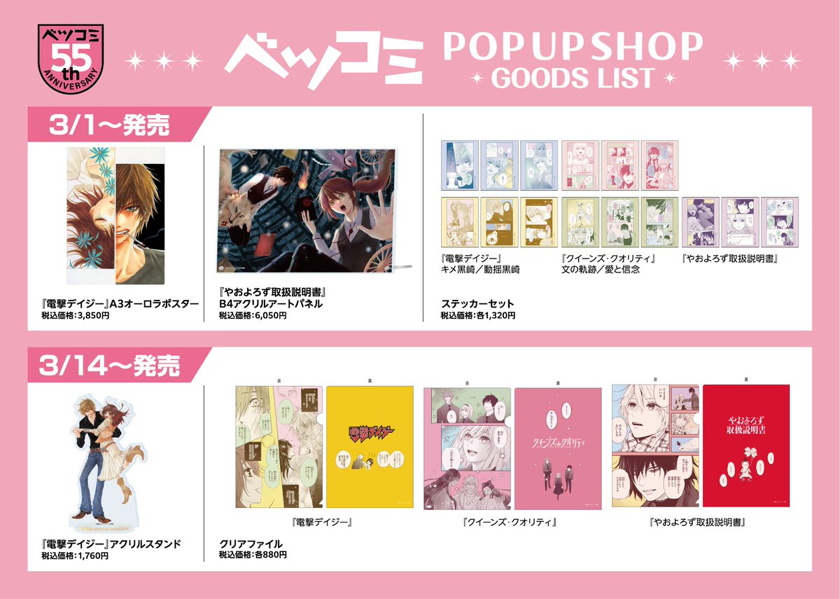 bloomavenue_sho's tweet photo. 【3/1（日）〜スタート 】
 ベツコミ創刊55周年記念POP UP SHOP in京都🎊 

55th記念グッズはもちろん、『クイーンズ・クオリティ』完結＆新連載がスタートした最富キョウスケ先生の新作グッズが続々登場❣

🎀こちらをチェック🎀
https://t.co/45kbhWbh0G

@betsucomieditor https://t.co/85sHRiunqO