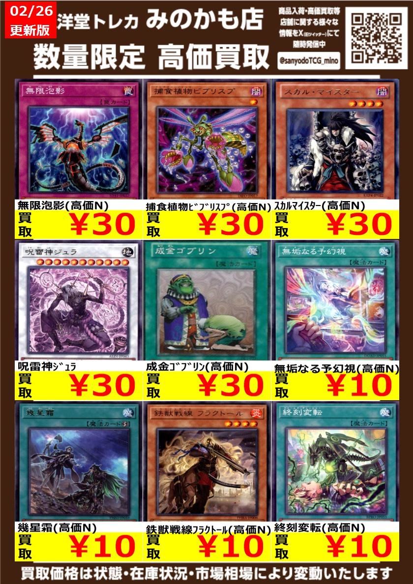 遊戯王OCG ③ 高価買取情報更新‼ ドシドシお持ち込み下さい✨ お