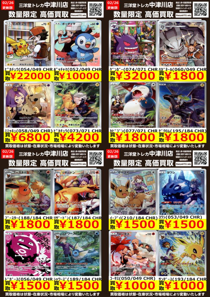 ポケカ CHR高価買取更新しました✨ ドシドシお持ち込みください