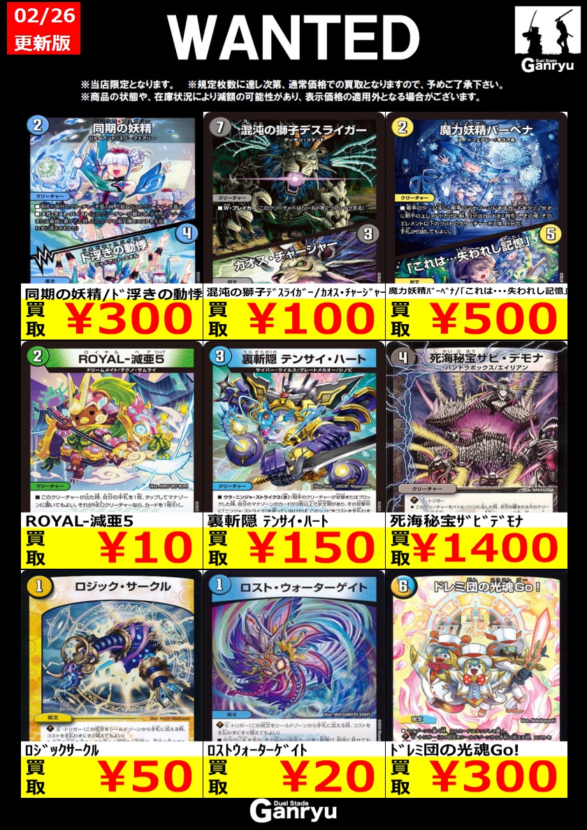 🔥WANTED🔥 「デュエルマスターズ」 ※更新が入り次第終了となります