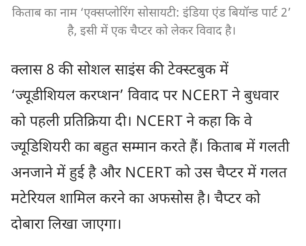 karnbhu's tweet photo. @DrAMSinghvi @indSupremeCourt @KapilSibal एक भुक्तभोगी होने के नाते आप लोगों को चुनौती देता हूँ कि धरातल पर आकर देखिए कि न्यायालय में कितना भष्ट्राचार है @ncert  सच बोलने से इतना डर? पूरी संस्था को शर्म आनी चाहिए! @LivelawH @LiveLawIndia https://t.co/09cnx3GR6N