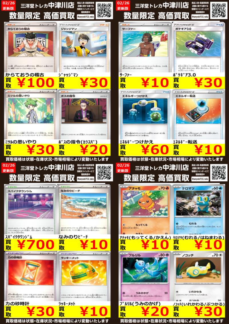 ポケカ ﾉｰﾏﾙｶｰﾄﾞ高価買取更新しました✨ ドシドシお持ち込みください
