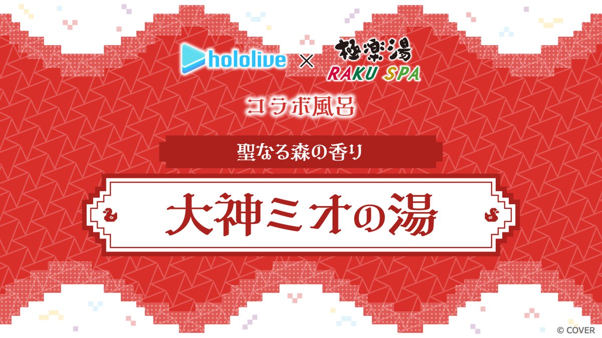 極楽湯/RAKU SPA(公式) on X: 