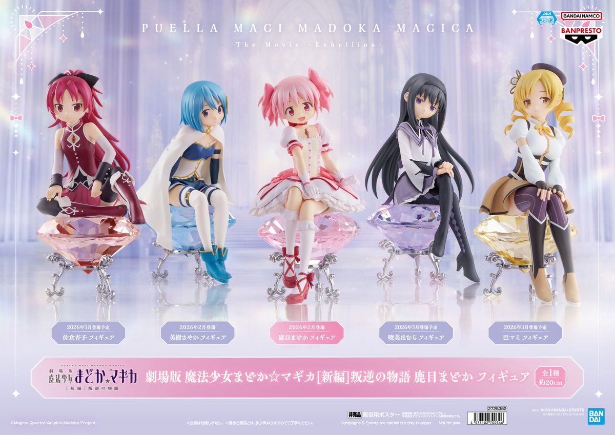 劇場版 魔法少女まどか☆マギカ 新編 叛逆の物語 Fluffy Puffy キュゥ