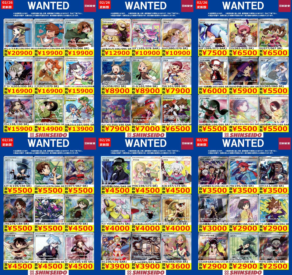 🐥🐥🐥WANTED🐥🐥🐥 【2/26～3/4】 #ポケモンカードゲーム ⑦ ⚠️上限