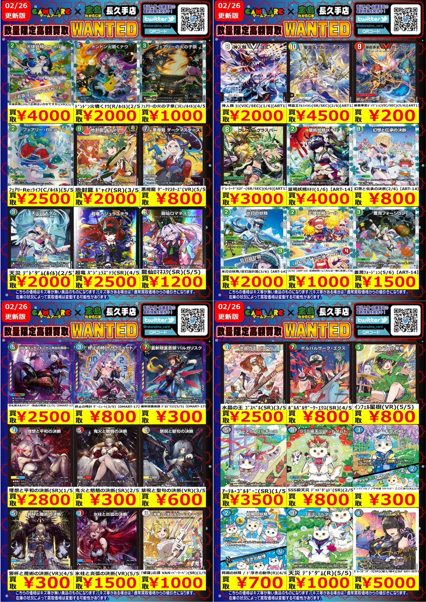 ⭐️数量限定高価買取中 #デュエマ⑤神アート 買取枚数に制限がある