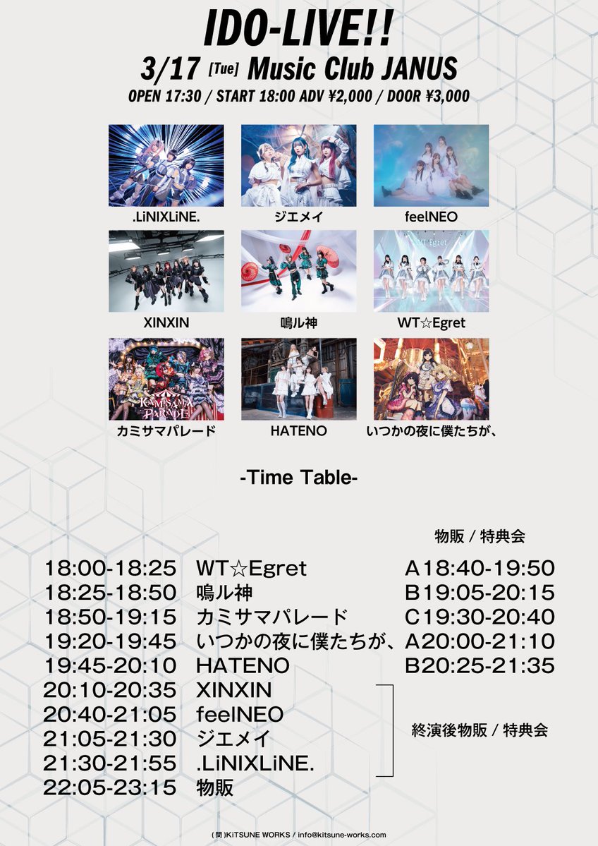 いつ夜ライブ出演情報🎤 【IDO-LIVE!!】 📢入場特典有り‼️（サイン