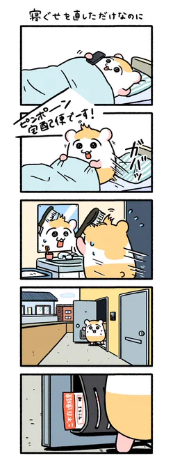 急げ!ちこまる

#ちこまる #再掲 #漫画が読めるハッシュタグ 