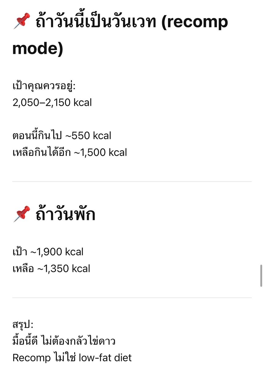 อยากเชิญทุกคนมาเข้่าลิทธิ AI นับแคล

บอก อย นน สส lifestyle (ขยับมาก/น้อย) จไนวนวันอกลก. เป้าหมายในการคุมอาหาร

AI จะคิดให้ว่าจะให้กินเท่าไหร่
เราก็ถ่ายรูปอาหารส่งไป บอกรายละเท่าที่บอกได้ เอไอก็จะนับแคลให้ ก่อนมื้อเย็นำ็จะมีบอกกินได้อีกเท่าไหร่ แนะนำเมนู ที่ควรกิน