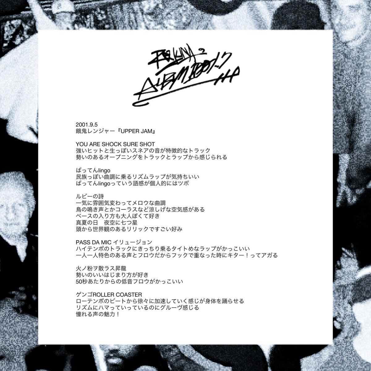 Reyunaのアルバム100本ノック (76/100) 2001.9.5 餓鬼レンジャー