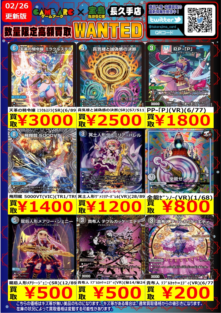 ⭐️数量限定高価買取中 #デュエマ⑥レアカードPickUP 買取枚数に制限