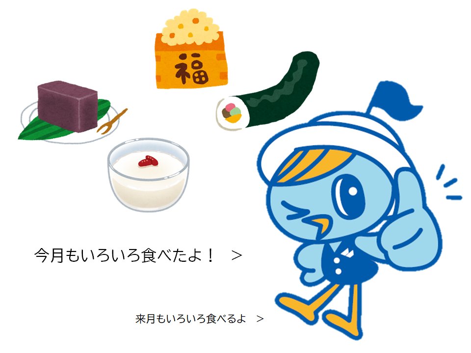 もうすぐ2月終わっちゃう！え？2月なにしたって？恵方巻食べてー、豆食べてー、白い豆腐食べてー、水ようかん食べてー、、、3月は何食べようかな？
＃食べたことだけ覚えてる　＃3月はひなあられだな