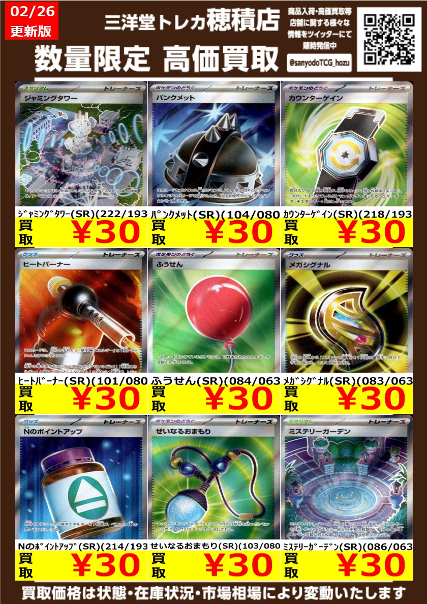 オンサイトカード　SRまとめ売り ポケカ ✨トレーナーズなどSR高価買取更新しました✨ ドシドシお