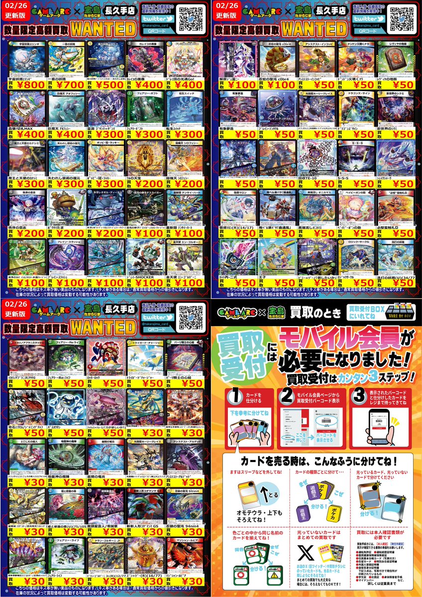 ⭐️数量限定高価買取中 #デュエマ⑧ノーマル 買取枚数に制限がある