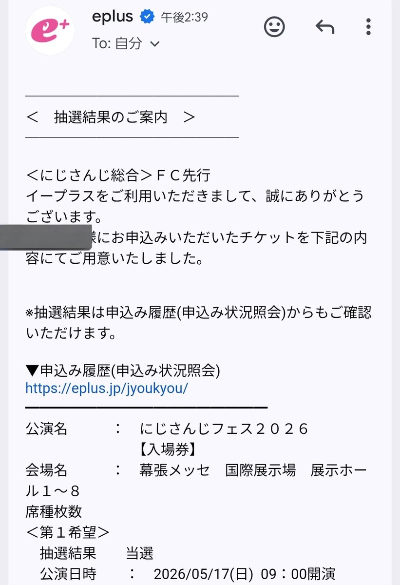 おおおおおおおおおっっし！！！ にじフェス土日両日参加できるぞぉ