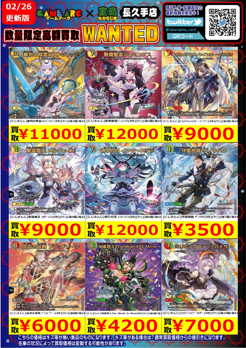 ⭐️数量限定高価買取中 #デュエマ⑨にじさんじ 買取枚数に制限がある