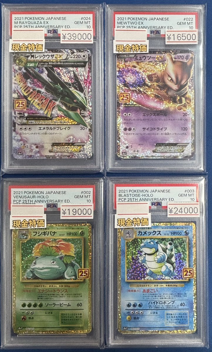 🔥新着商品入荷情報🔥 『PSA10』 MレックウザEX 25th ミュウツーEX