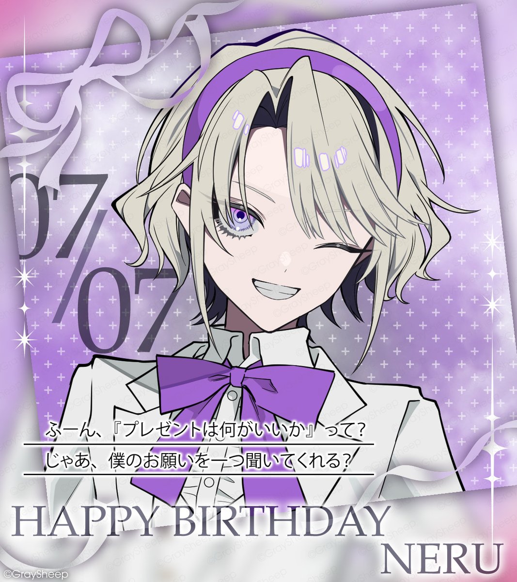 GraySheep_info's tweet photo. 𓏸𓈒🎂＿𝑯𝒂𝒑𝒑𝒚 𝑩𝒊𝒓𝒕𝒉𝒅𝒂𝒚＿🎉⸝⋆
｡・*
7月7日は
NERU（ネル）の誕生日😈
*・。
#グレシプ
#GS_NERU_BIRTHDAY https://t.co/9LpA8qeZXT