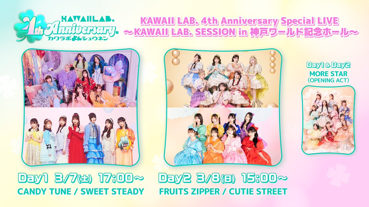 telasa_jp's tweet photo. 💖情報解禁💖
─────────
『KAWAII LAB. 4th Anniversary Special LIVE 
〜KAWAII LAB. SESSION in 神戸〜』
─────────
3/7(土)17:00〜＆3/8(日)15:00〜 
テラサ で独占生配信決定✨

会場に来られない方もぜひテラサの生配信で🎶
※スマホ・PCはもちろん、TVの大画面でも視聴可能‼️