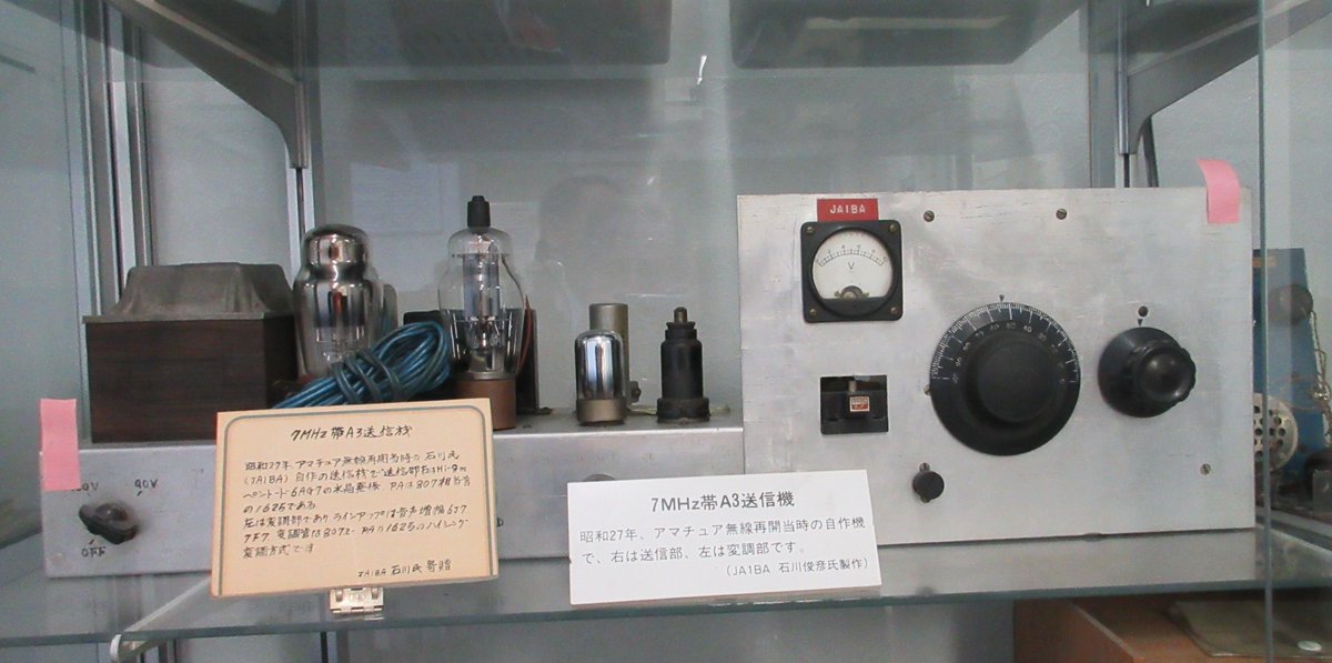 所蔵品紹介】7MHz帯A3送信機 昭和27年、アマチュア無線再開当時の自作機。
