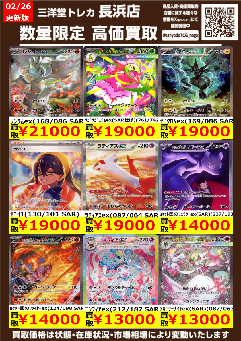 ポケカ その① 💡高価買取情報更新💡 ドシドシお持ち込みください