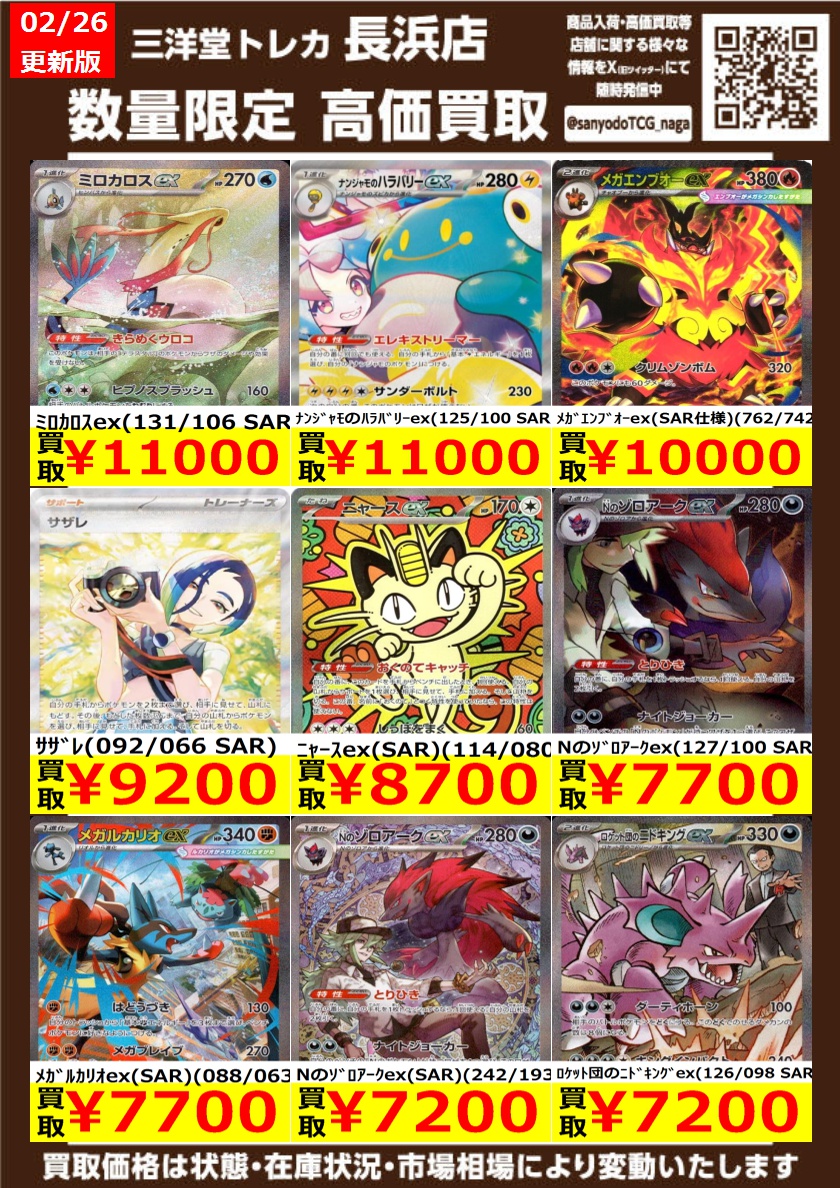ポケカ その① 💡高価買取情報更新💡 ドシドシお持ち込みください