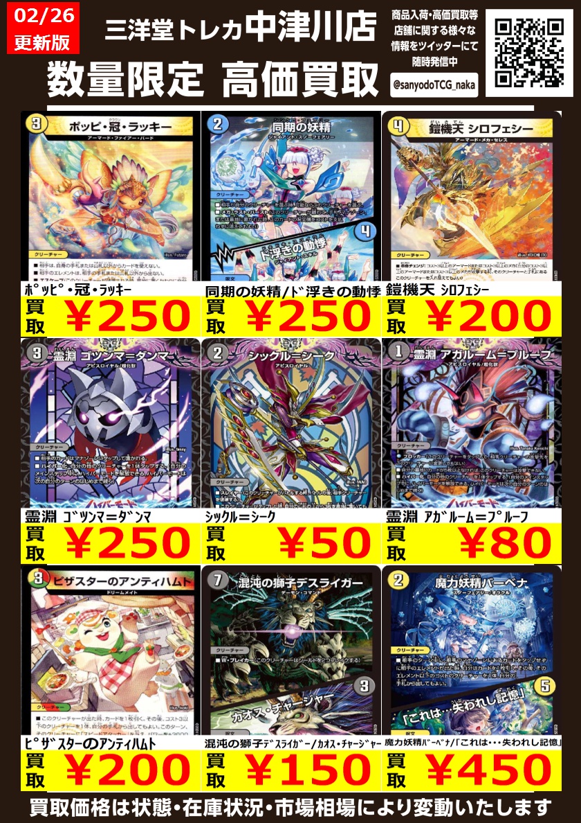 デュエマ 💠ﾉｰﾏﾙｶｰﾄﾞ💠 高価買取更新しました ドシドシお持ち込み