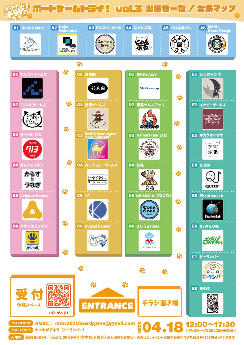 📢【出展者&ブースマップ公開‼️】 ボードゲームトライvol.3 のブース