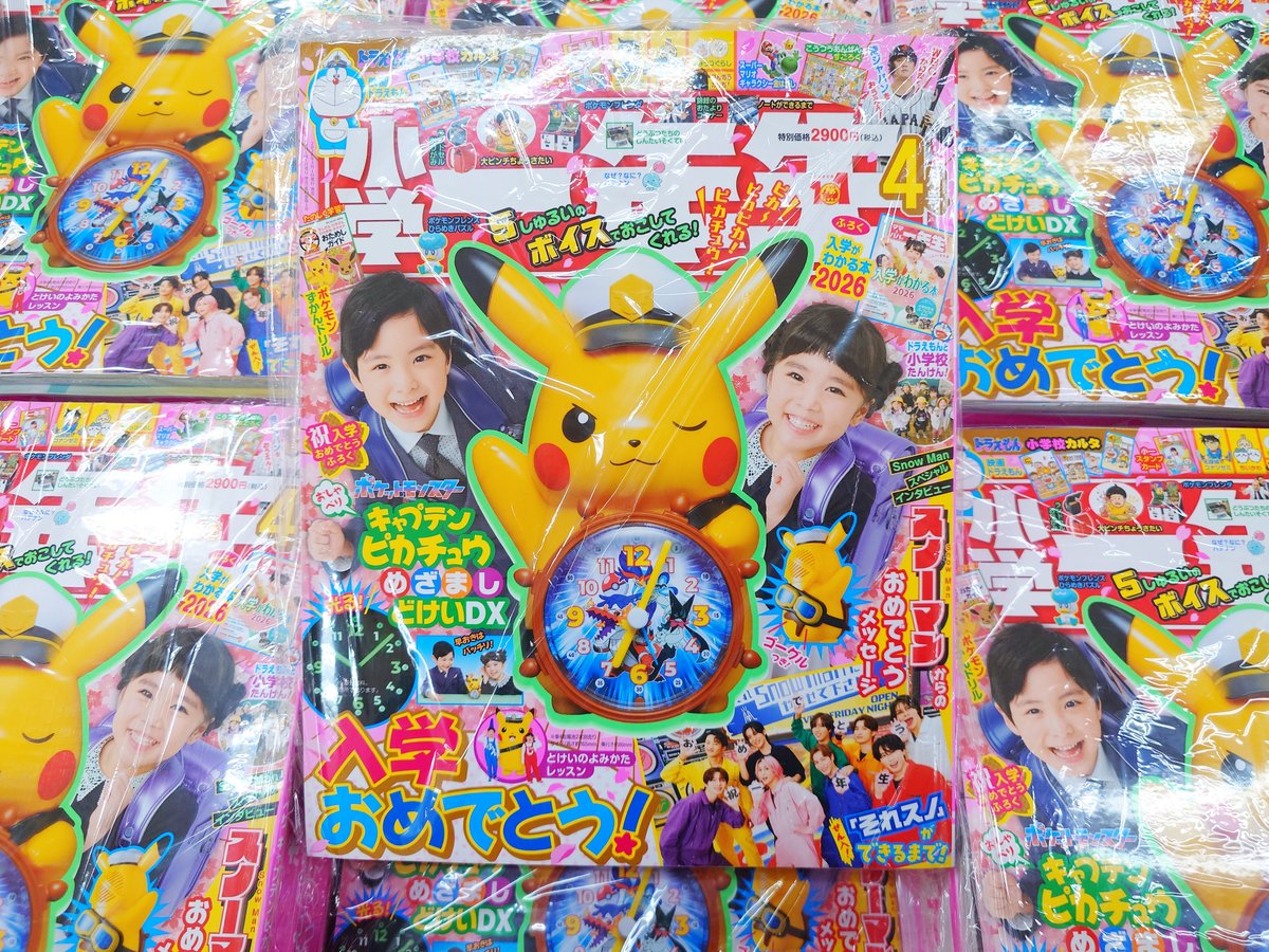 児童書】 『小学一年生 2026年4月号』（小学館）入荷いたしました